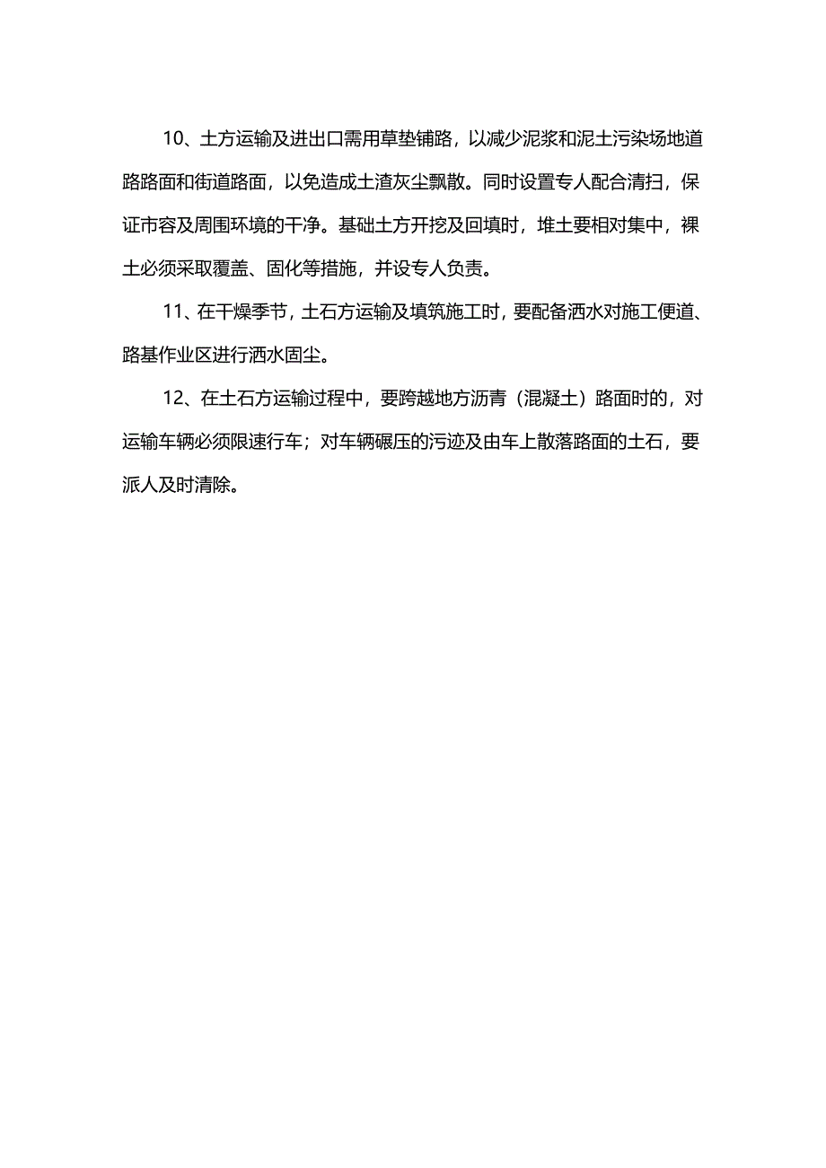 路缘石施工方案.docx_第3页