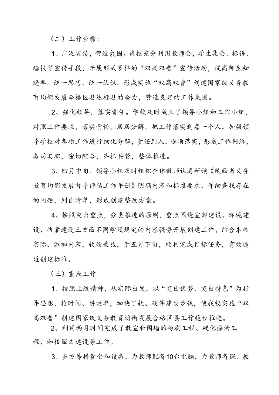 修改版红星小学双高双普工作汇报.docx_第2页