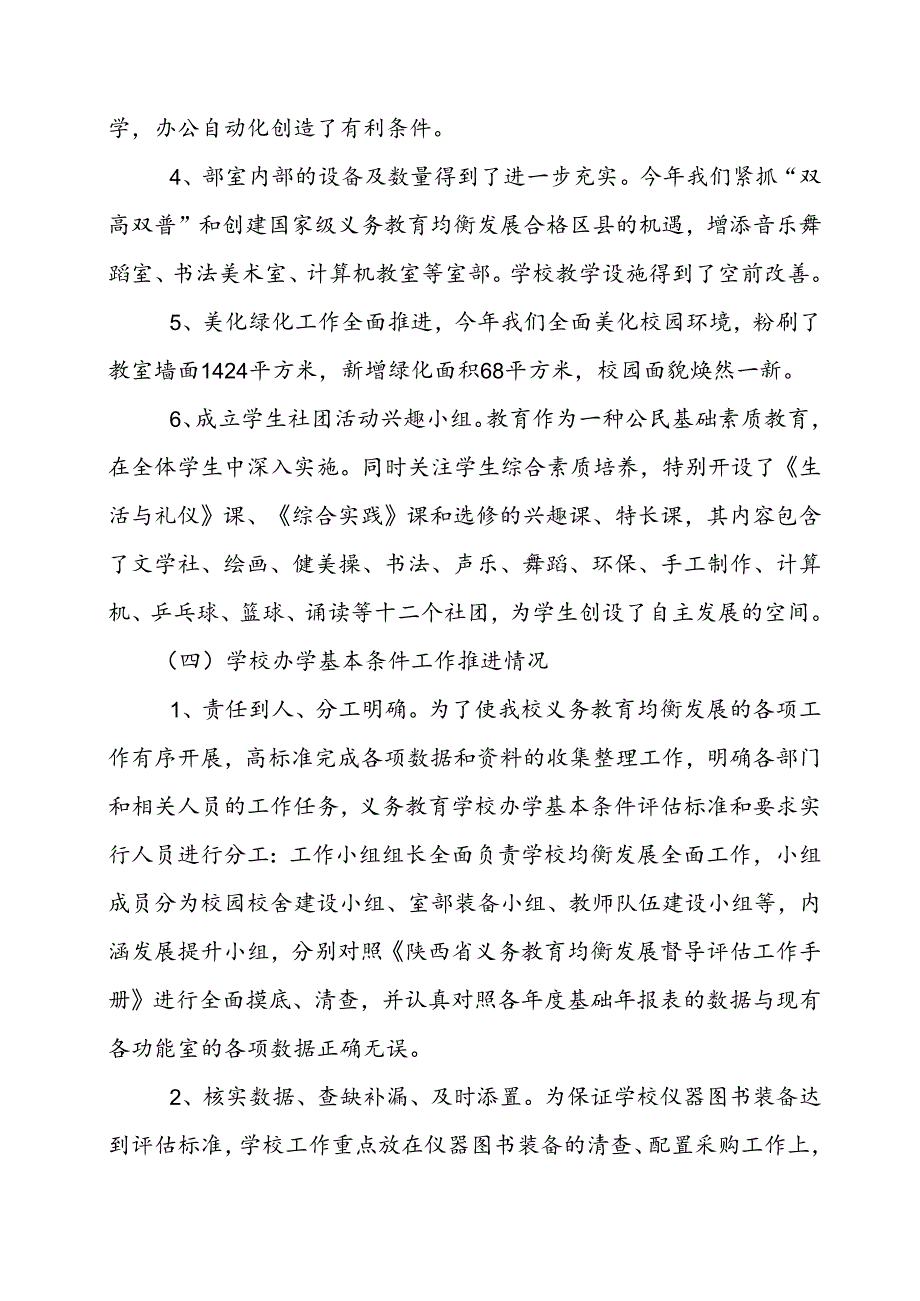 修改版红星小学双高双普工作汇报.docx_第3页