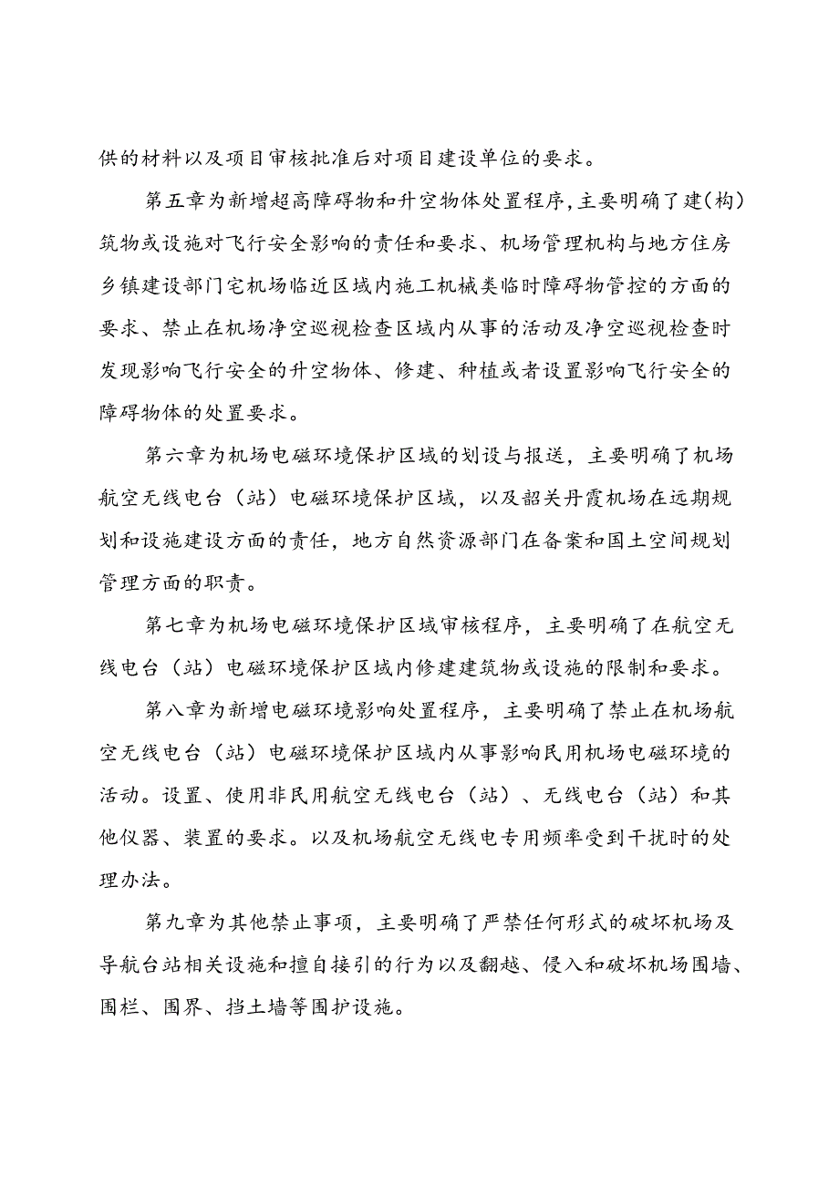 关于《韶关军民合用机场净空及安全环境保护管理办法（征求意见稿）》的起草说明.docx_第3页