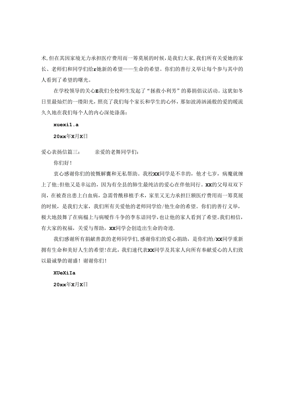 爱心表扬信.docx_第2页