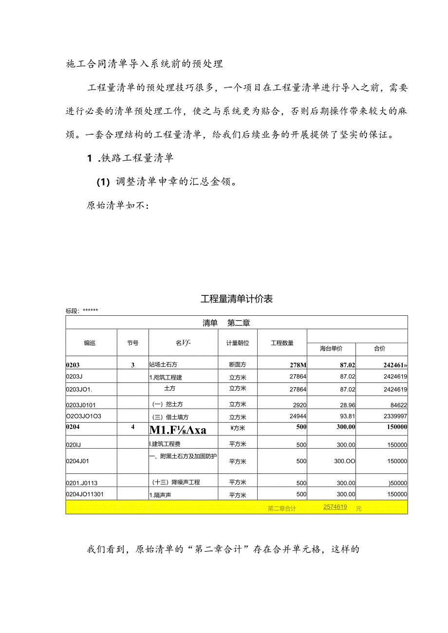 03工程量清单预处理.docx_第1页