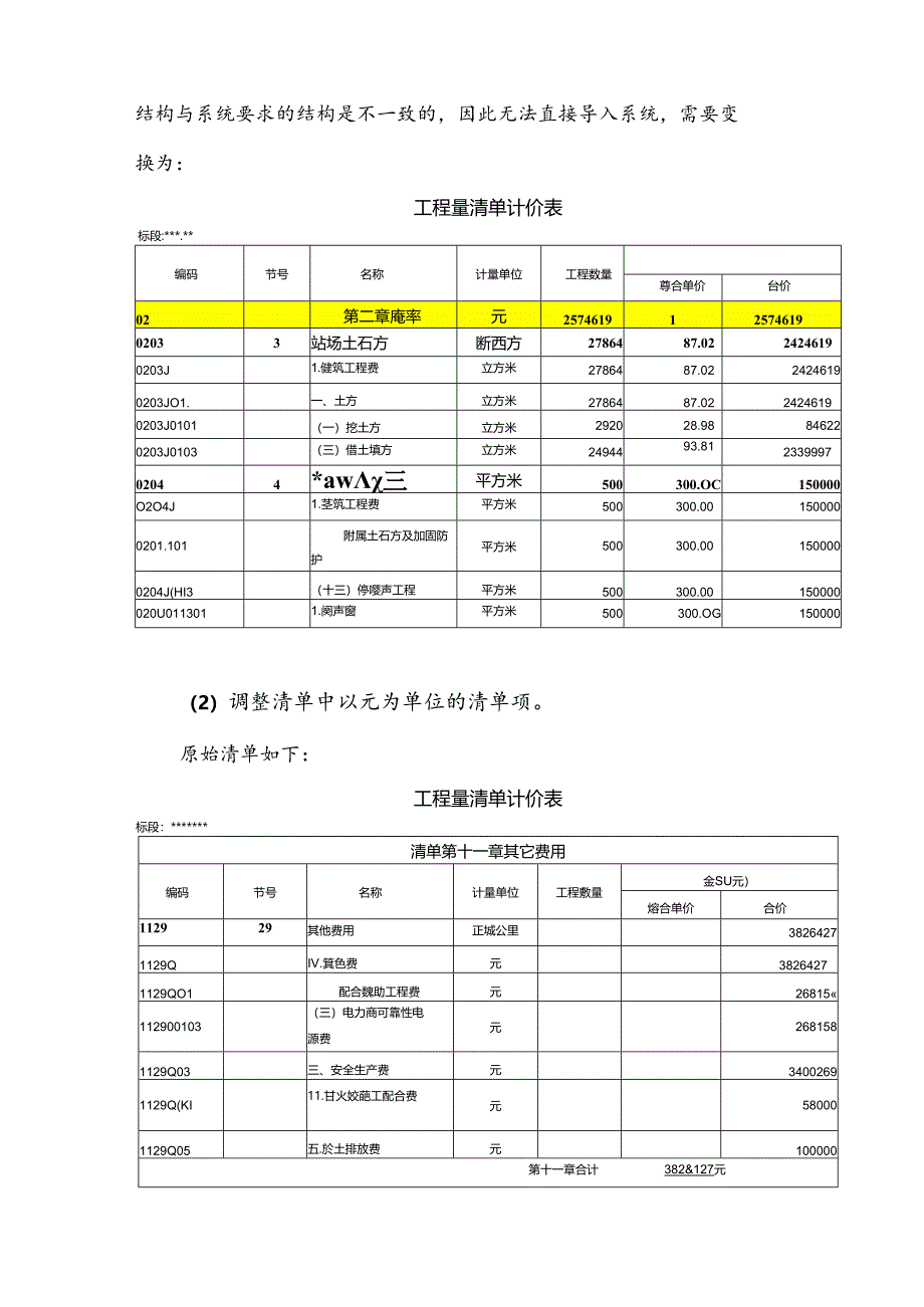 03工程量清单预处理.docx_第2页