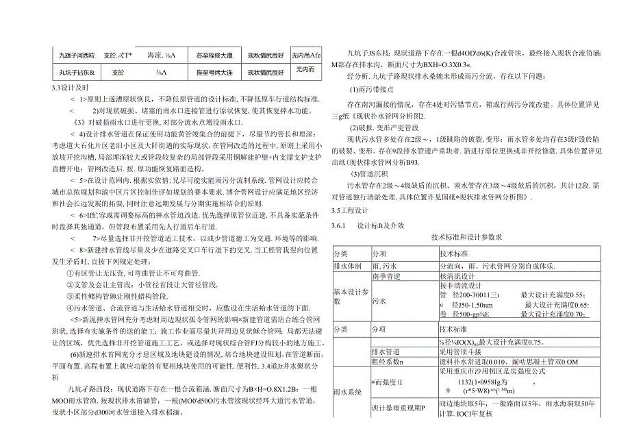 九坑子路雨污分流改造设计-施工图设计说明.docx_第2页