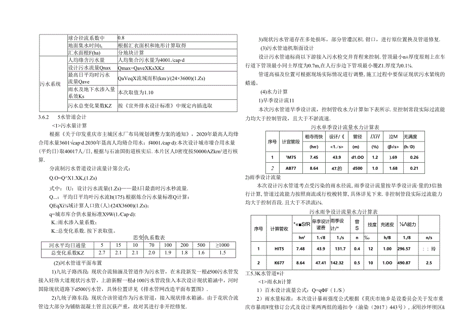 九坑子路雨污分流改造设计-施工图设计说明.docx_第3页