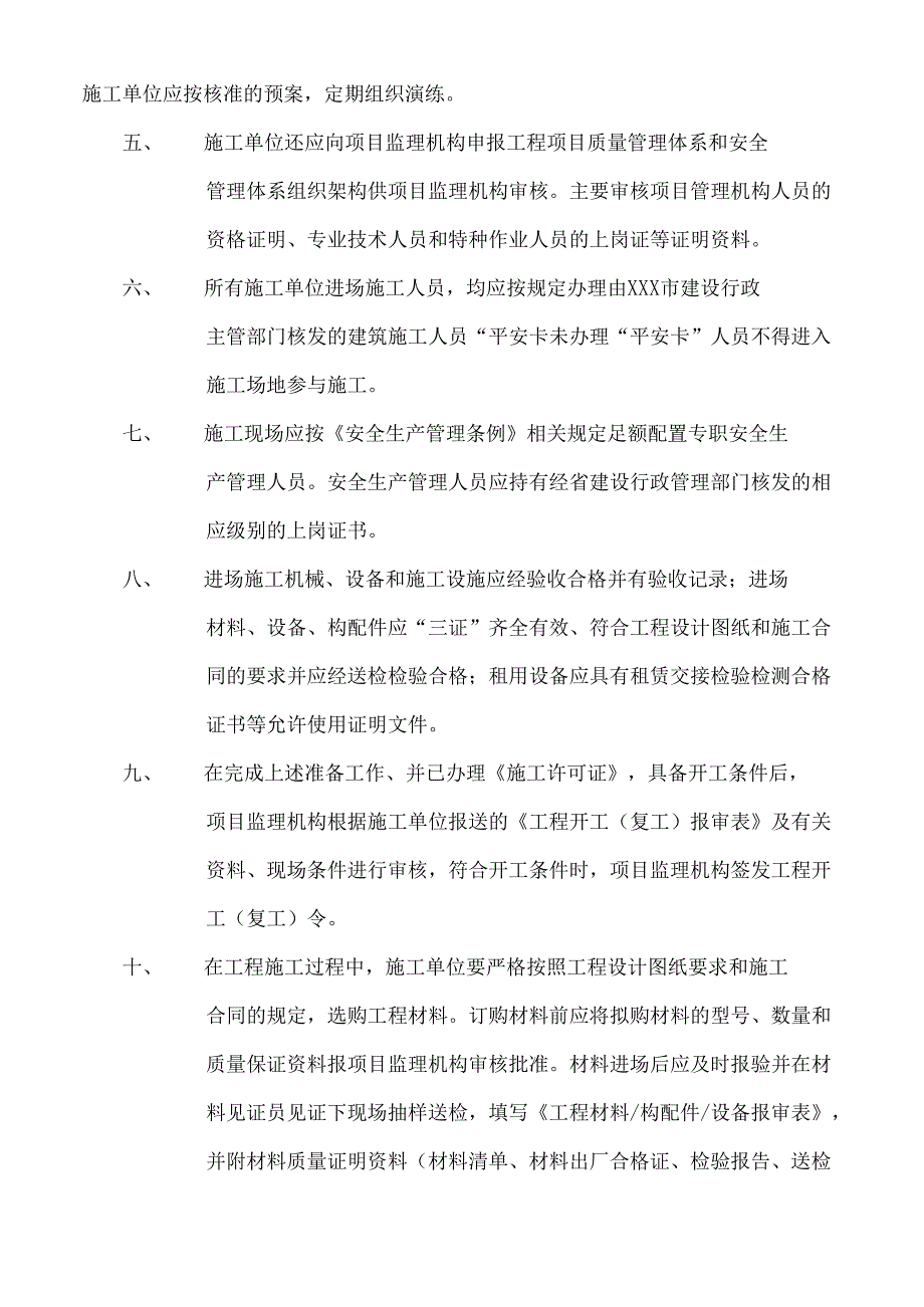 XX市XXX区现代信息服务中心工程监理工作交底.docx_第3页