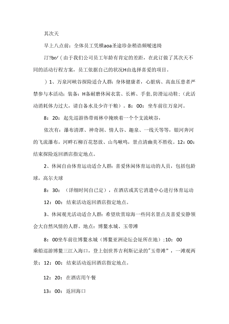 五一出游方案策划书.docx_第2页