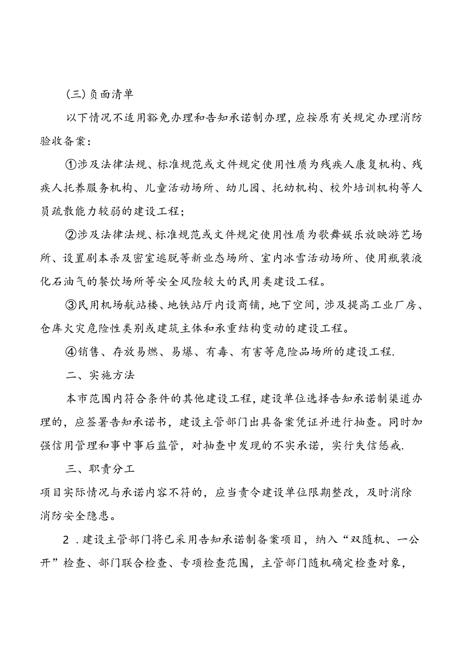 《关于其他建设工程消防验收备案与抽查试行分类管理的通知（征求意见稿）》.docx_第2页