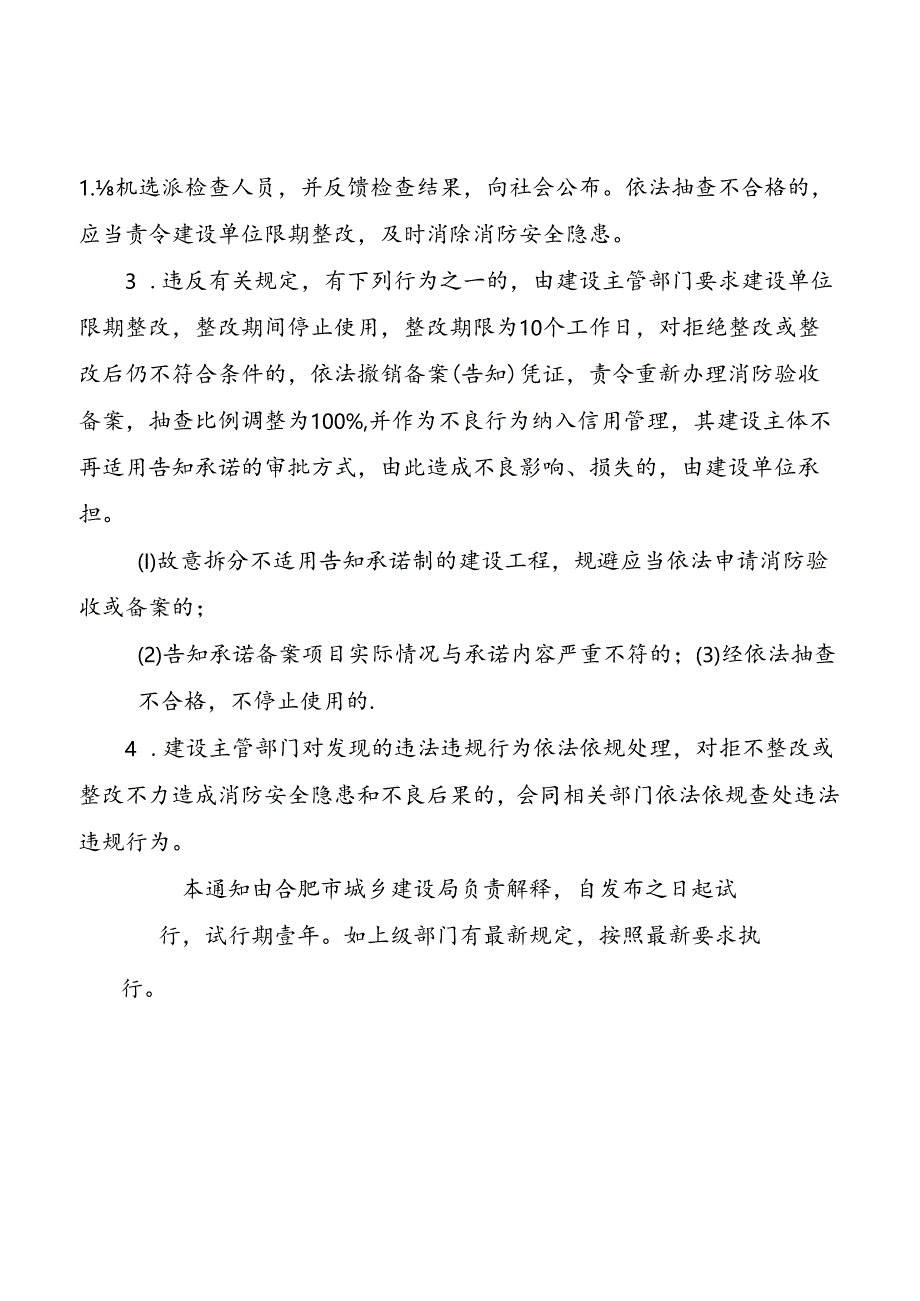 《关于其他建设工程消防验收备案与抽查试行分类管理的通知（征求意见稿）》.docx_第3页