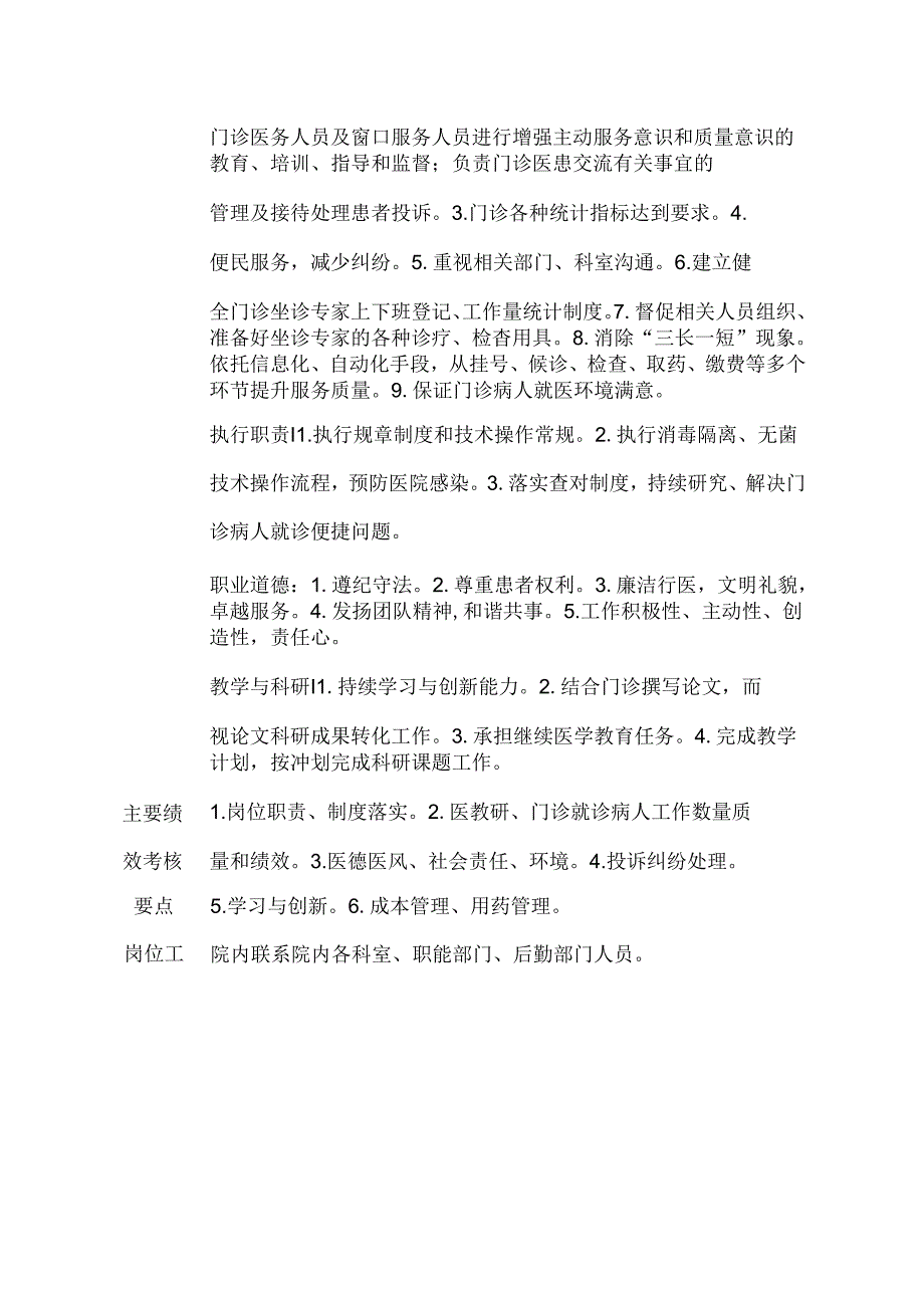 二级甲等医院门诊部副主任岗位说明书.docx_第2页