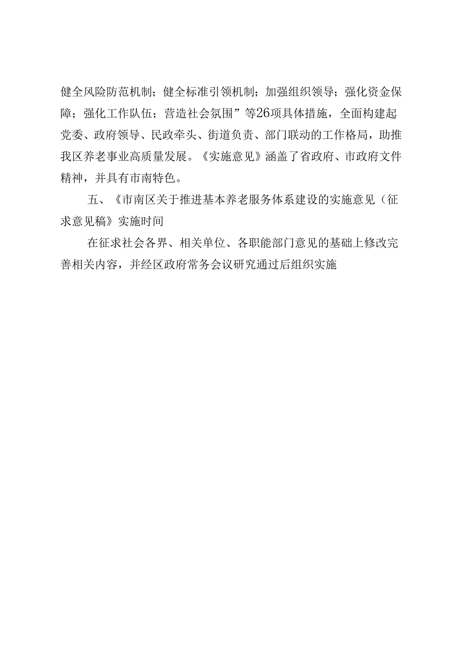 《关于推进社区助老食堂建设的实施意见》起草情况的汇报.docx_第3页