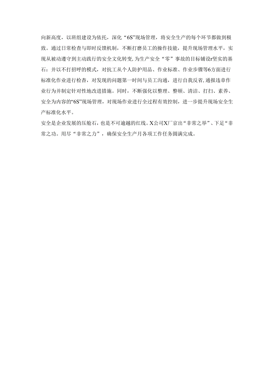 安全生产月总结报道材料.docx_第2页