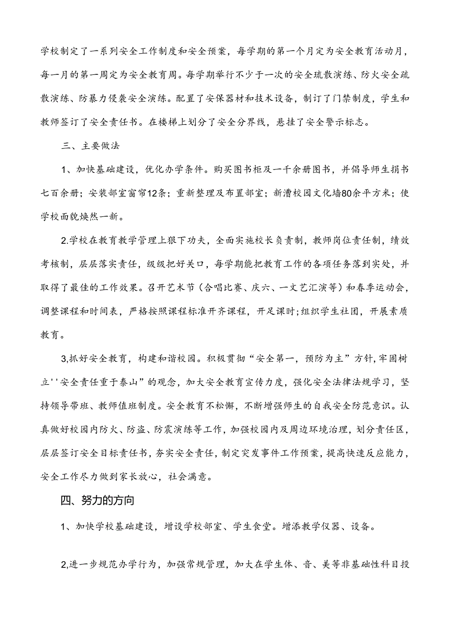 新 东堡子小学汇报材料3.docx_第3页