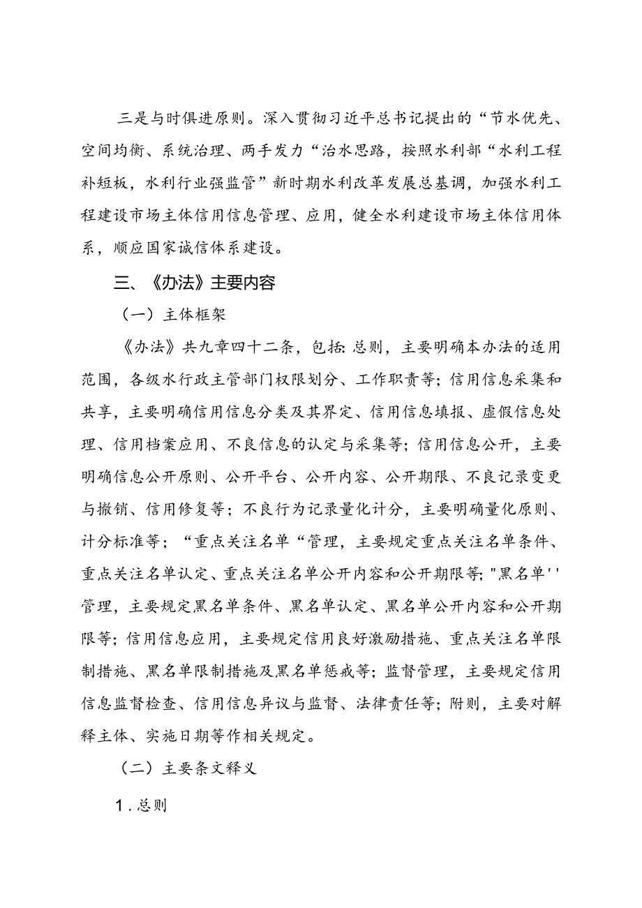 《广西水利工程建设市场主体信用信息应用及管理办法》解读.docx_第2页