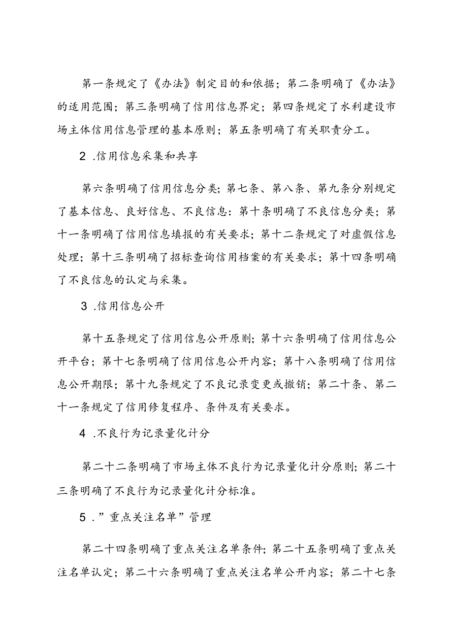 《广西水利工程建设市场主体信用信息应用及管理办法》解读.docx_第3页