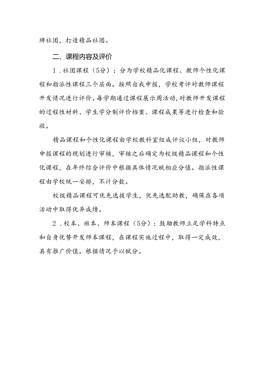 小学课程开发评价方案.docx_第2页