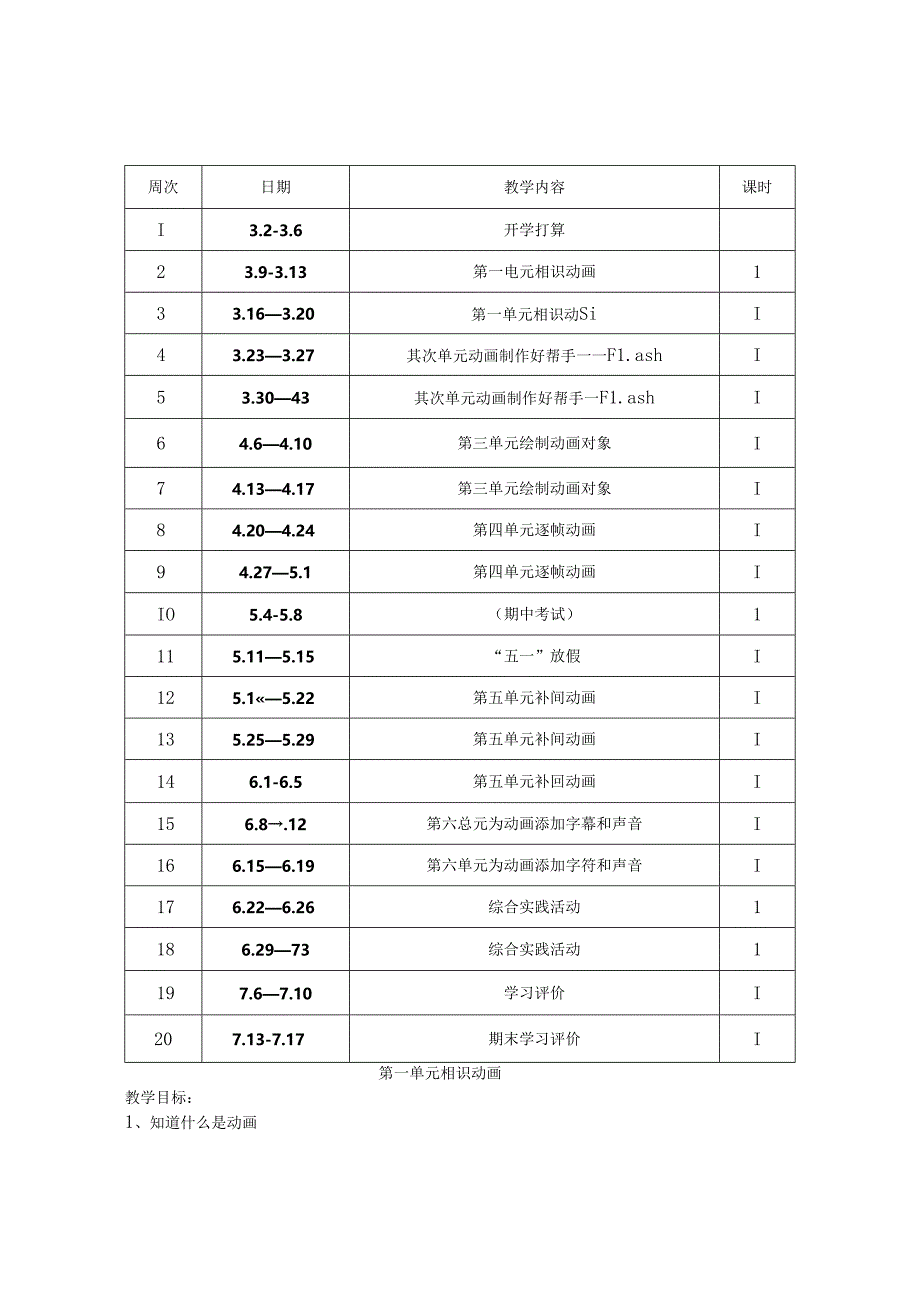 五年级下册信息技术计划及进度(下).docx_第3页