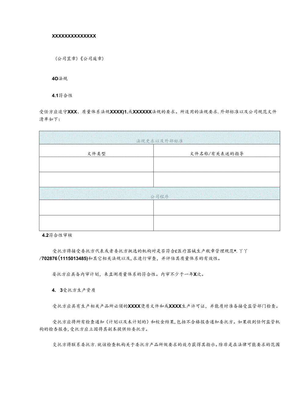 医疗器械委托生产质量协议.docx_第2页