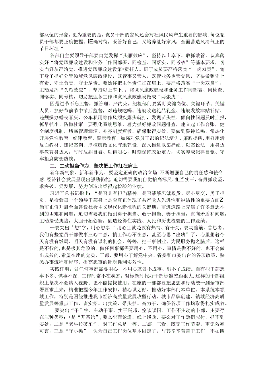 提提醒 敲敲钟 紧紧弦 全市节前集体廉政谈话暨警示教育会讲稿.docx_第2页