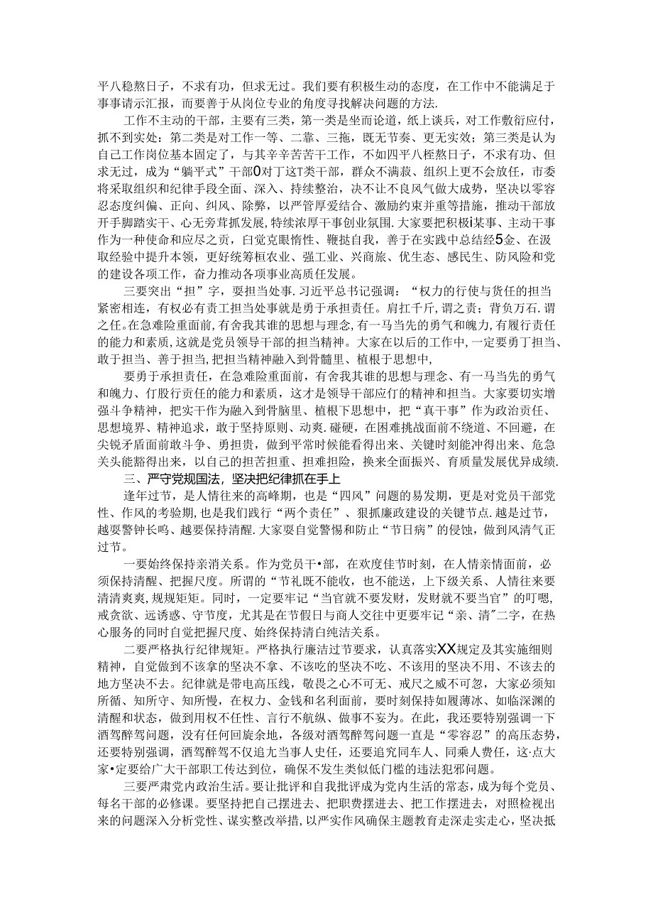 提提醒 敲敲钟 紧紧弦 全市节前集体廉政谈话暨警示教育会讲稿.docx_第3页