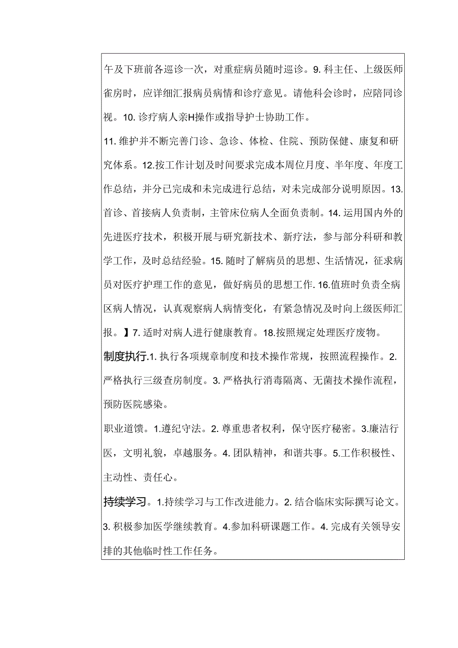 二级甲等医院耳鼻喉科医士岗位说明书.docx_第2页