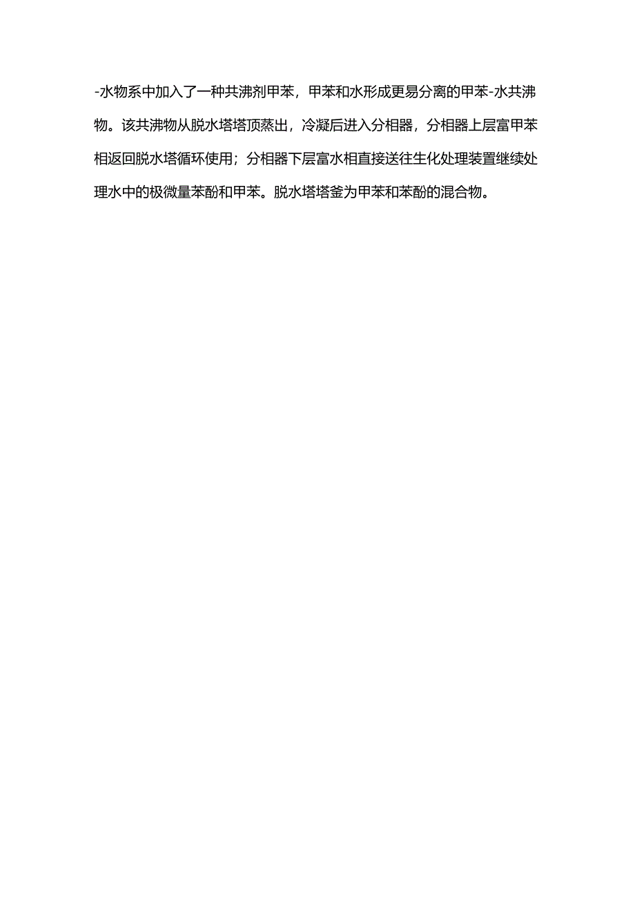 技能培训资料：共沸精馏和萃取精馏的区别.docx_第3页