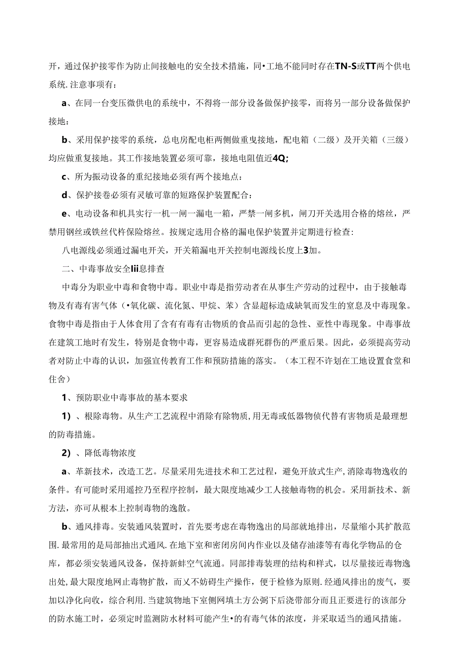 重大事故隐患专项排查整治方案.docx_第2页