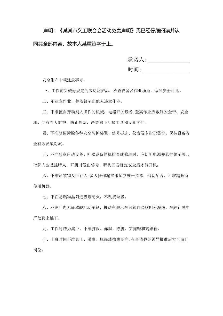 E活动免责声明模板.docx_第2页