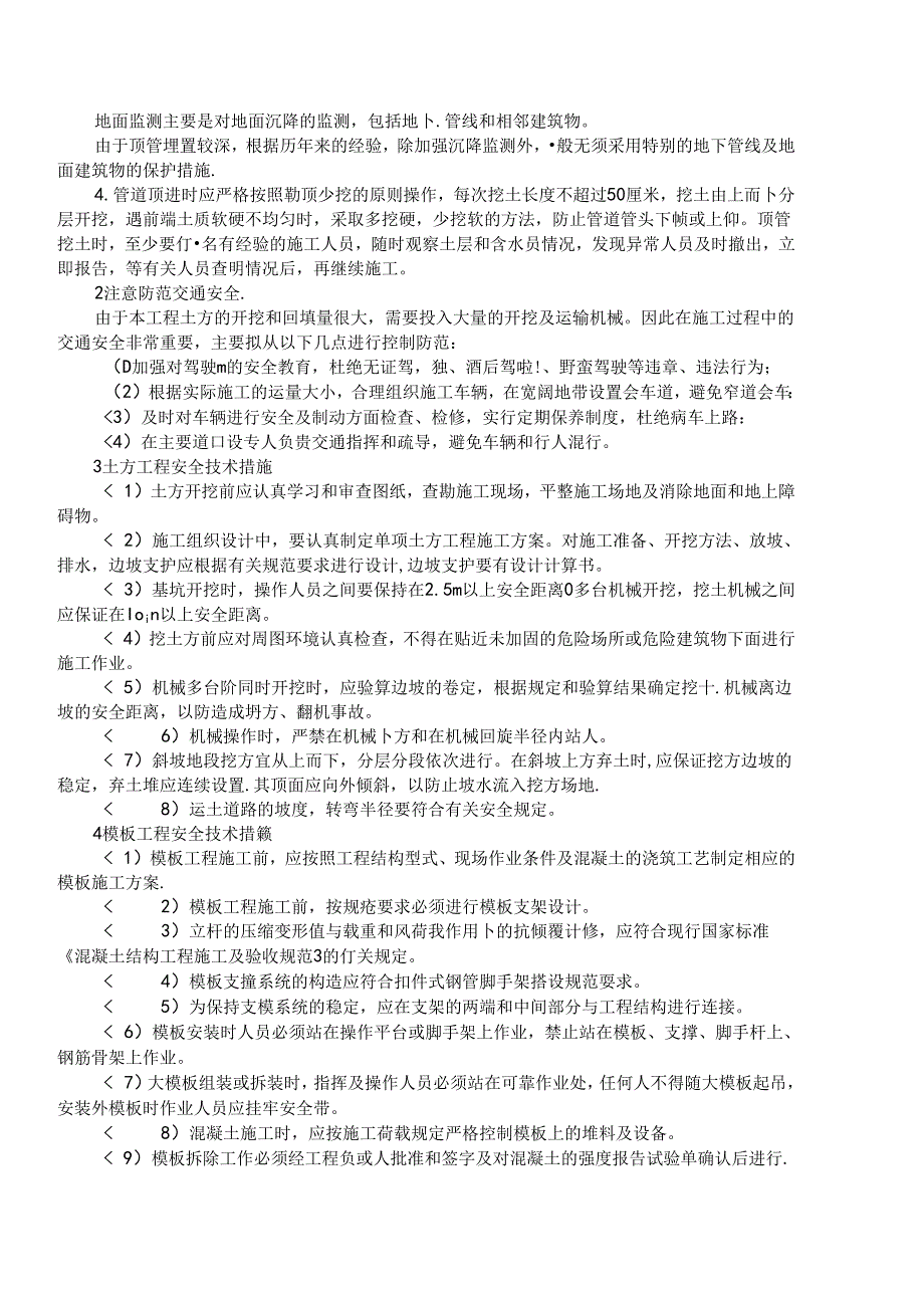 5、南淝河项目施组交底.docx_第3页