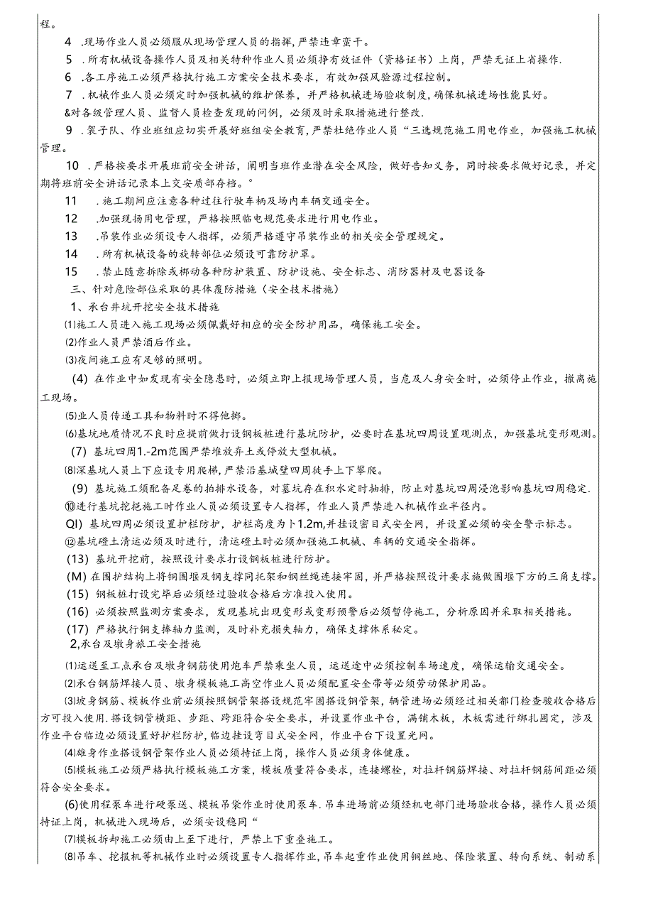 18- 预制梁场施工安全技术交底.docx_第2页