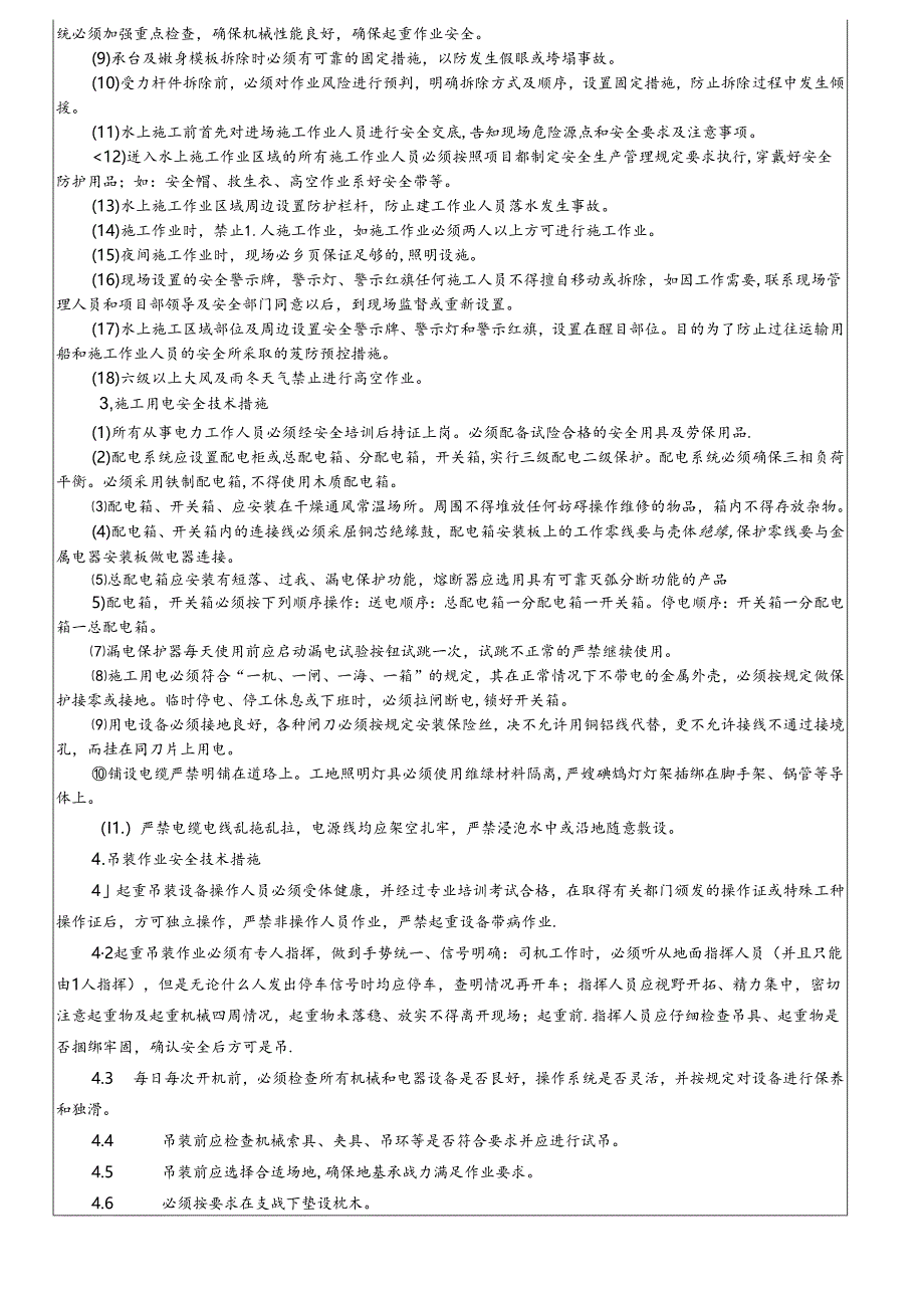 18- 预制梁场施工安全技术交底.docx_第3页