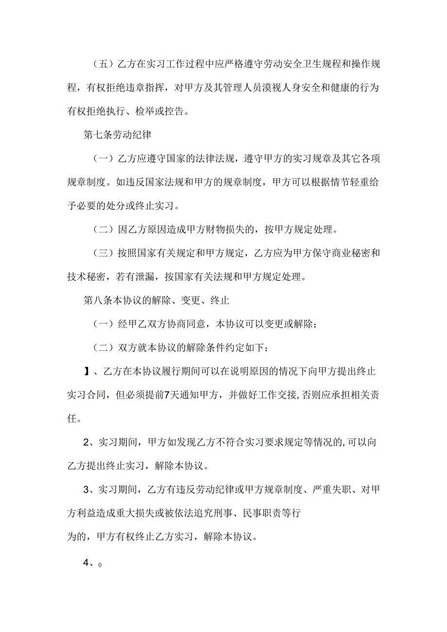 实习学生劳务合同.docx_第3页