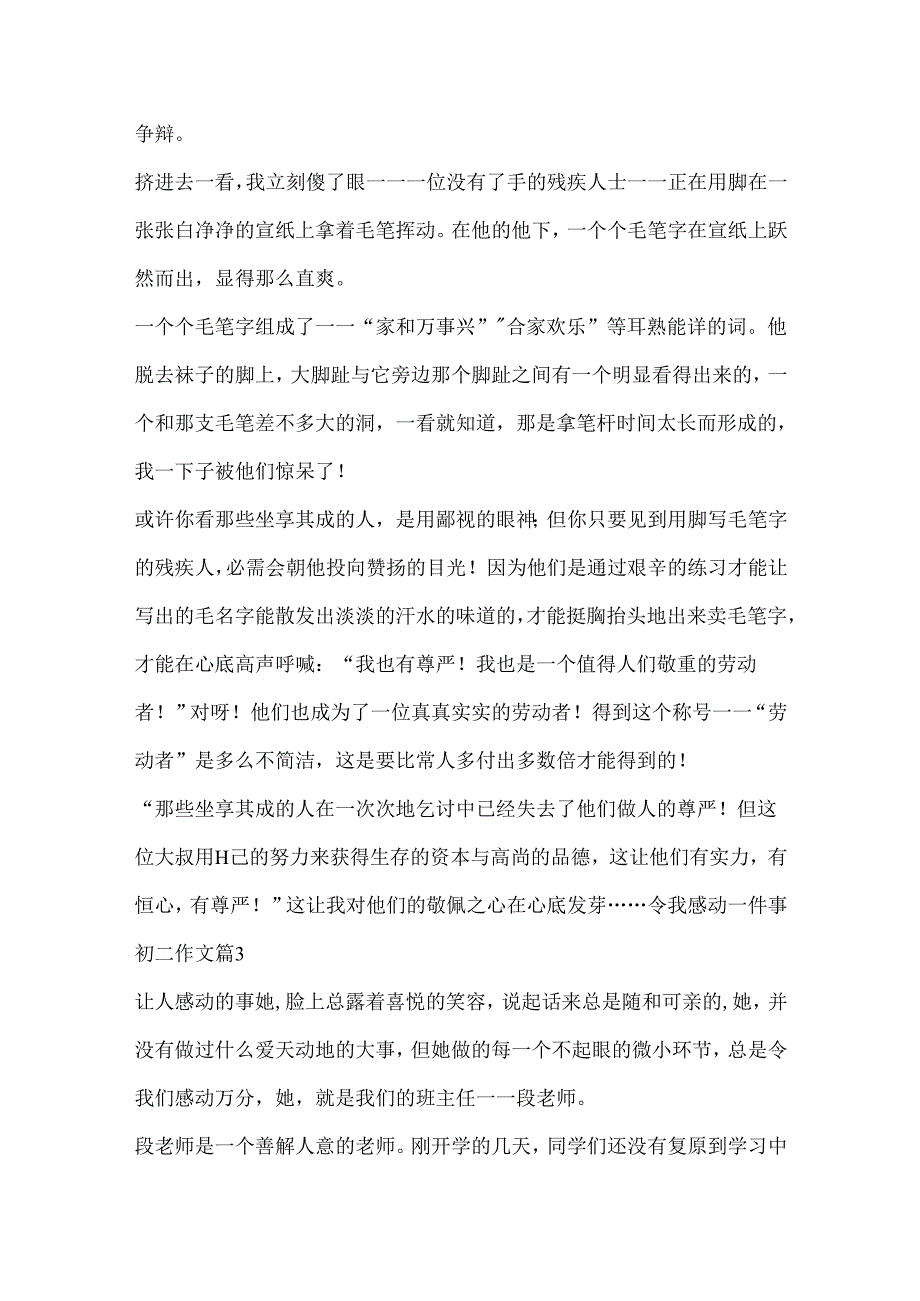 令我感动一件事初二作文.docx_第3页