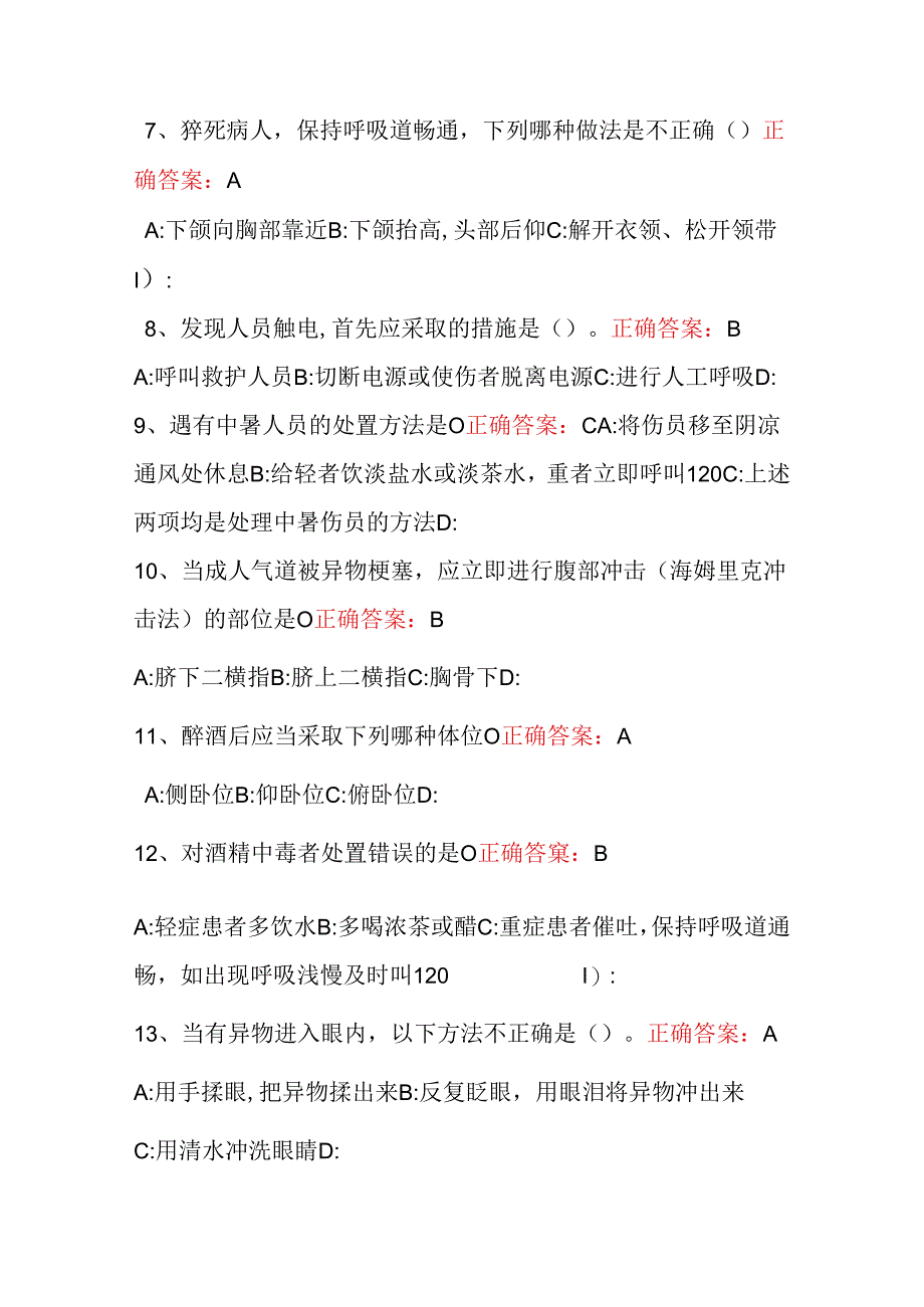 卫生应急知识与技能培训试题.docx_第2页