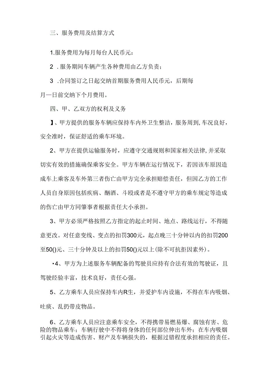 公交定制接送车协议书.docx_第2页