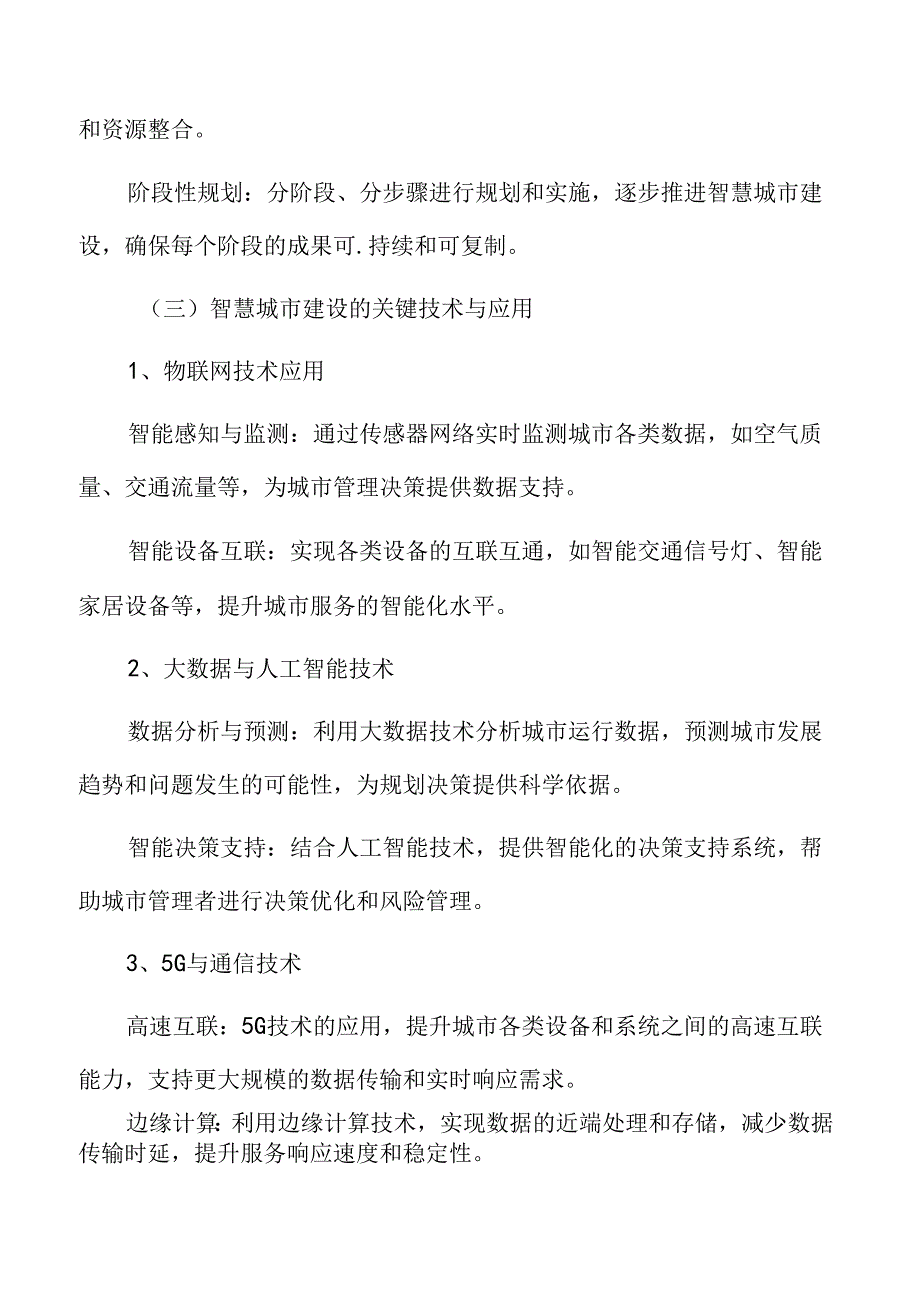 数据驱动的智慧城市框架专题研究.docx_第3页