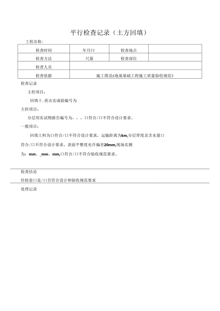 平行检查记录表格大全.docx_第2页