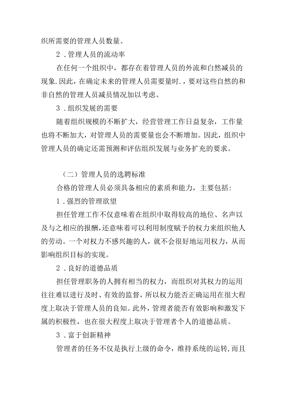 公车拍卖管理人员的配备、培训和管理.docx_第3页