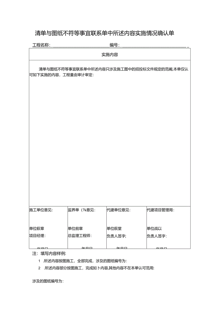 2、清单项目调整为按图施工实施确认单.docx_第1页