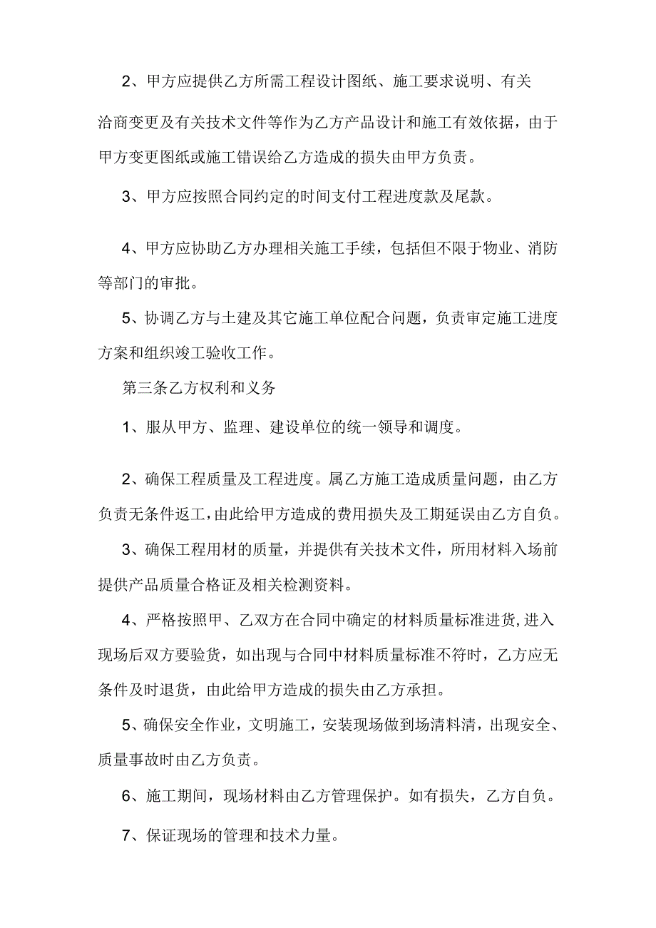 断桥平开窗施工合同.docx_第2页