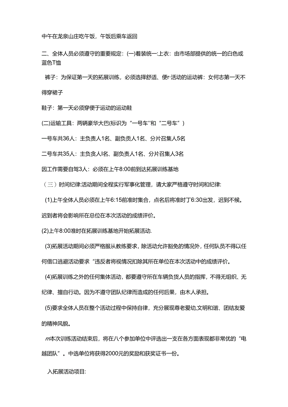 户外拓展活动策划书参考模板（精选5份）.docx_第2页