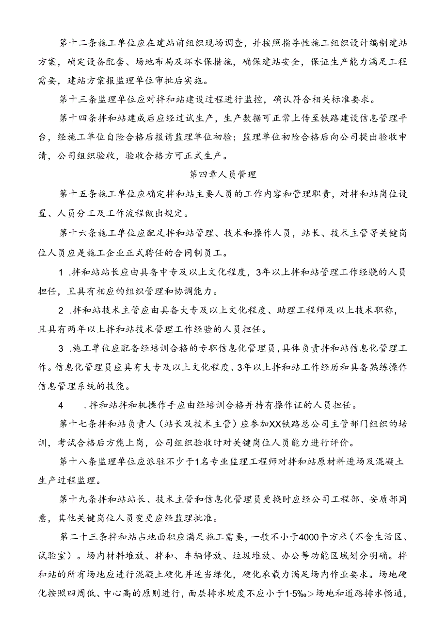 工地混凝土拌和站标准化管理办法.docx_第2页