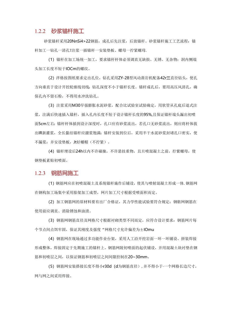 隧道工程初期支护施工工艺.docx_第2页