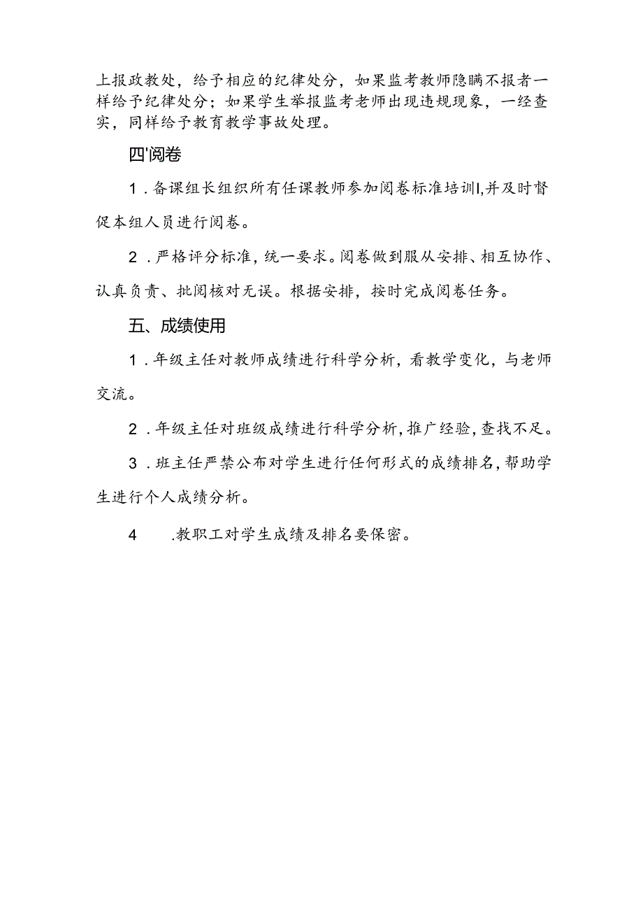 中学期中、期末测试监考、阅卷制度.docx_第3页