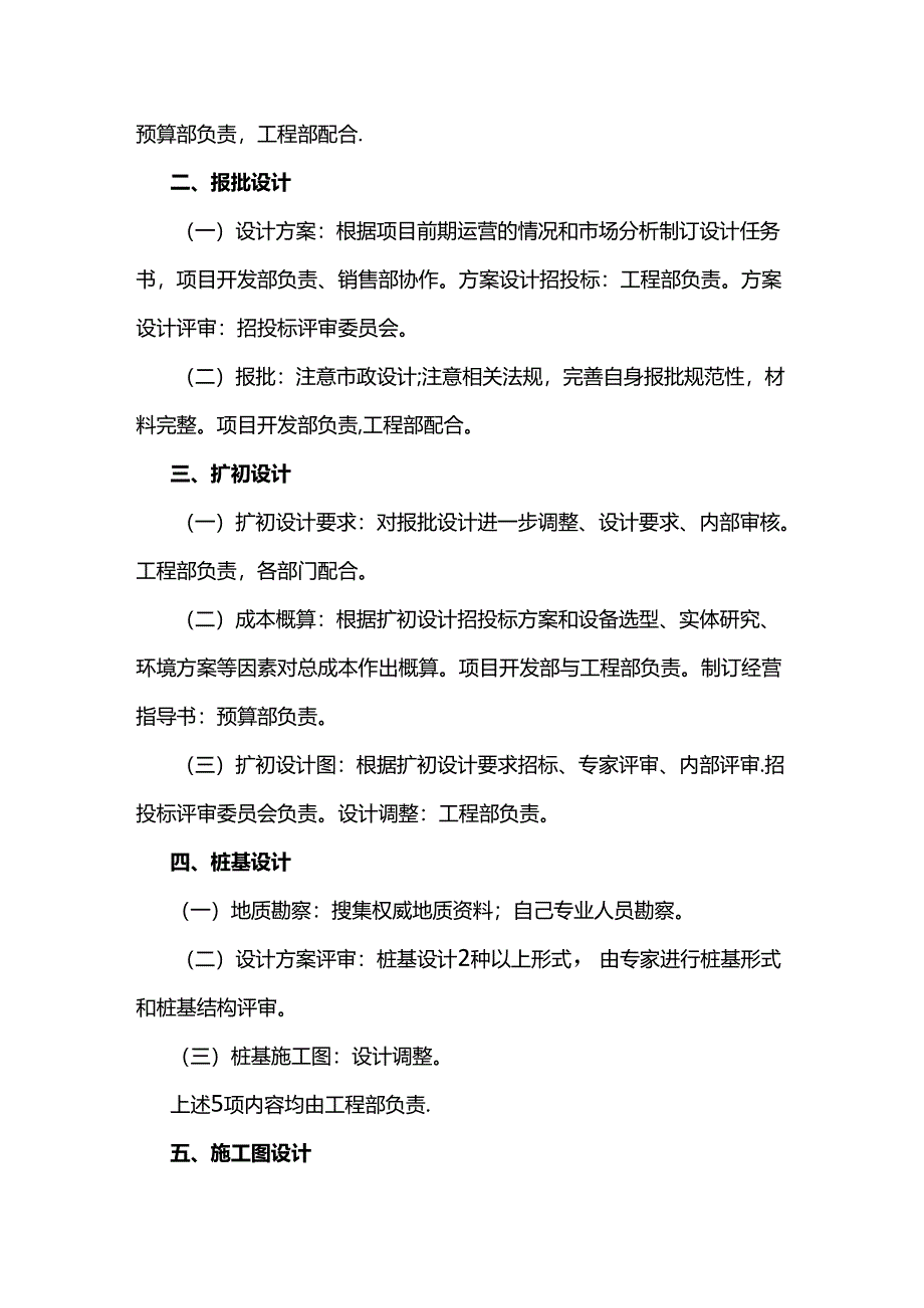 房地产开发项目成本控制要点.docx_第3页