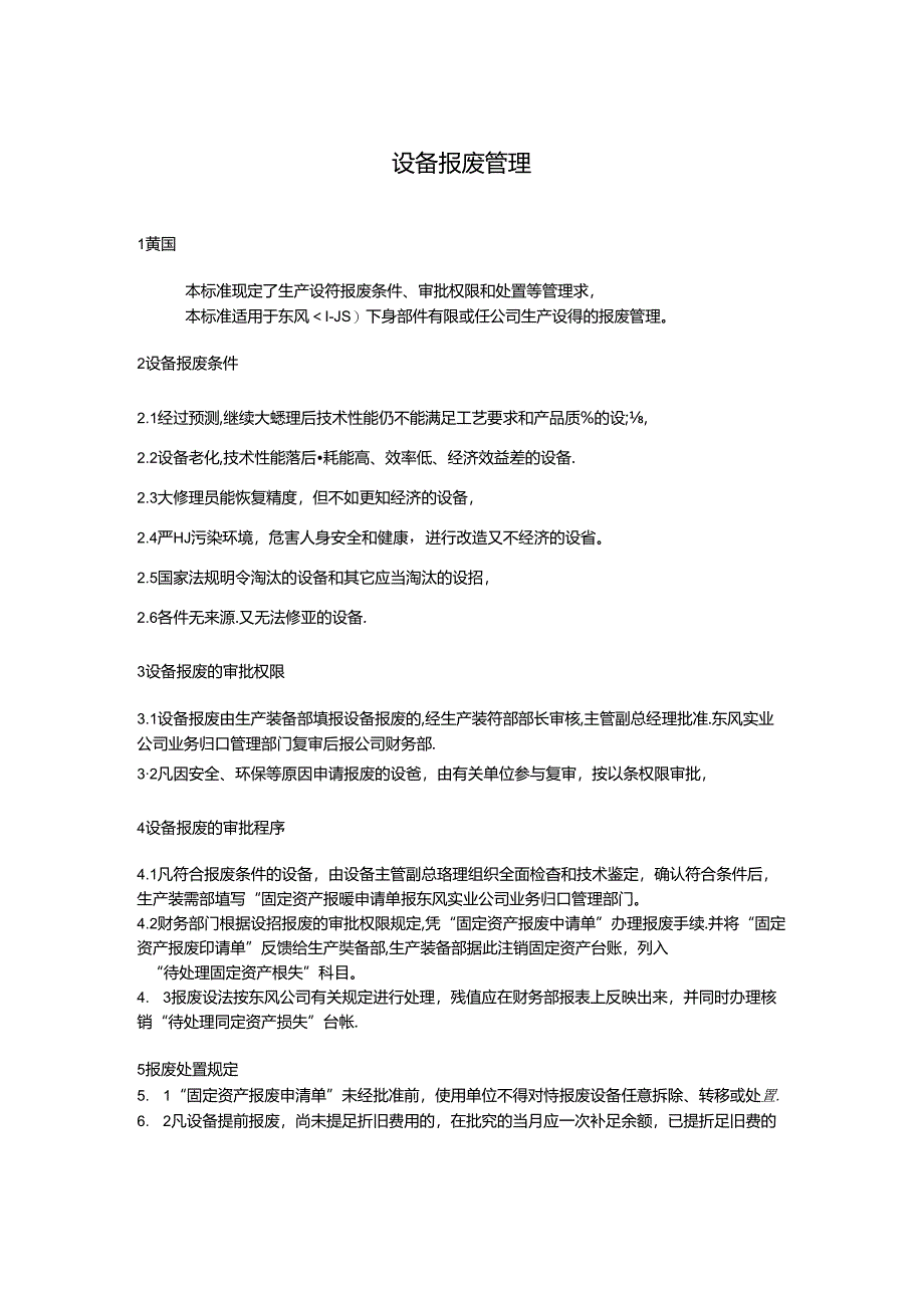 QDFCP 1107-2003 设备报废管理.docx_第1页