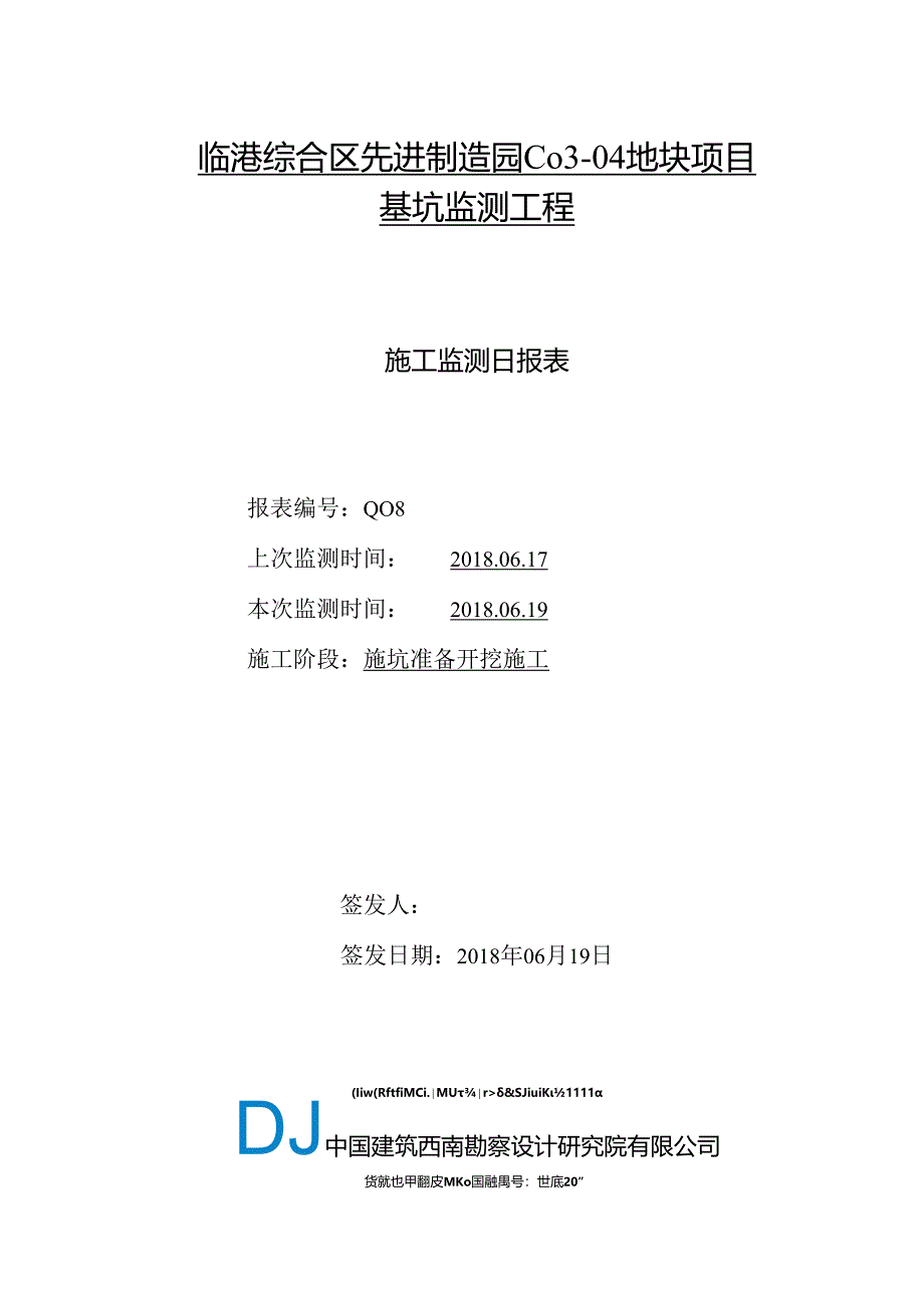 C03-04地块基坑监测日报008.docx_第1页