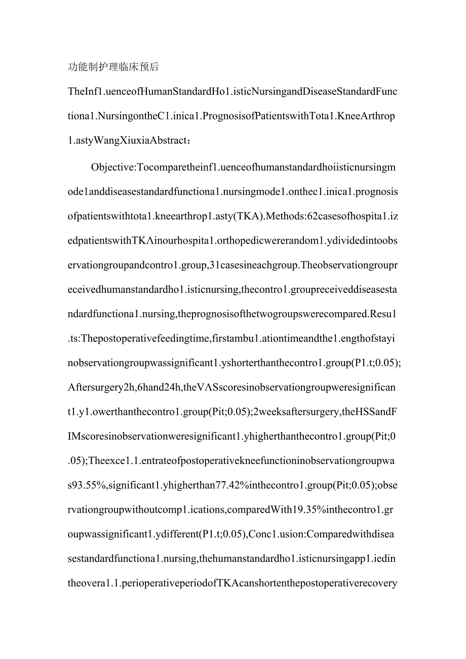 人本位整体护理与病本位功能制护理对人工全膝关节置换患者临床预后的影响.docx_第2页