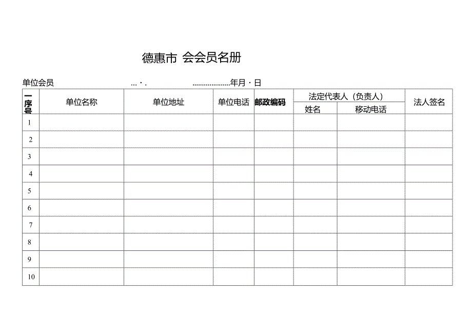 5、会员名册.docx_第1页