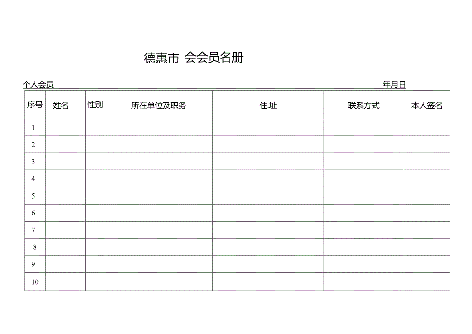 5、会员名册.docx_第2页